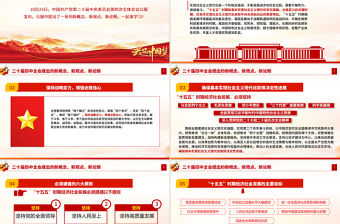 2025二十屆四中全會提出的新概念新觀點新論斷PPT黨課課件