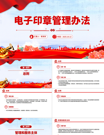 電子印章管理辦法PPT簡(jiǎn)潔大氣法律法規(guī)課件下載