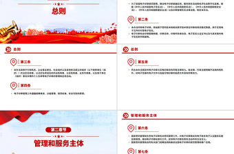 電子印章管理辦法PPT簡潔大氣法律法規(guī)課件下載