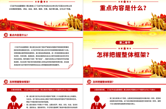如何把握《習(xí)近平談治國理政》第五卷的重點(diǎn)PPT黨課課件