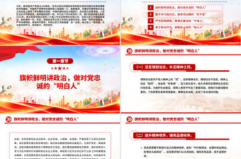 筑牢忠誠警魂勇擔時代使命PPT紅色大氣公安警察黨課課件