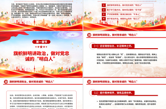 筑牢忠誠(chéng)警魂勇?lián)鷷r(shí)代使命PPT紅色大氣公安警察黨課課件