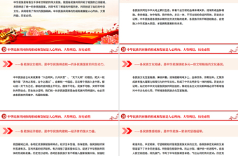 中華民族共同體的形成和發(fā)展是人心所向大勢所趨歷史必然PPT課件下載
