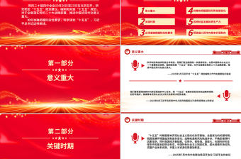 科學謀劃“十五五”總書記強調這些關鍵點PPT課件下載