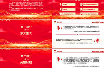 科學(xué)謀劃“十五五”總書記強(qiáng)調(diào)這些關(guān)鍵點(diǎn)PPT課件下載