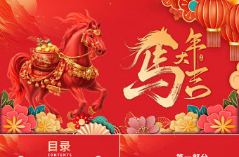 2026馬年大吉商務行業新年工作規劃方案PPT模板下載