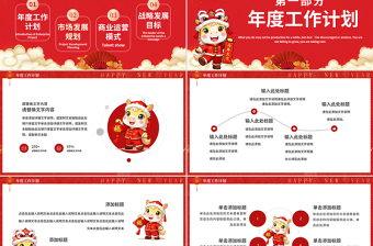 2026馬年大吉商務(wù)行業(yè)新年工作規(guī)劃方案PPT模板下載