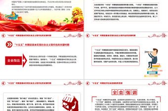 黨的二十屆四中全會公報要點速覽PPT課件下載