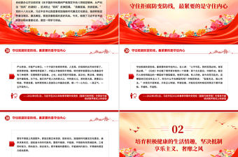 2025營造崇廉拒腐的良好風尚PPT總書記重要論述黨課下載