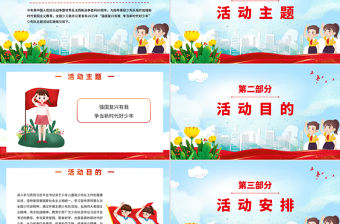 2025年強國復興有我爭當新時代好少年少先隊主題活動實施指引PPT課件