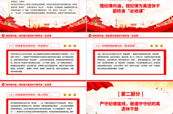 筑思想防線葆黨員本色PPT離退休老干部專題黨課