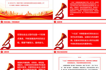 22個關鍵詞速覽黨的二十屆四中全會公報PPT微黨課