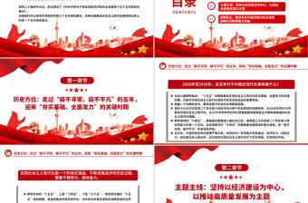 關鍵時期的關鍵部署PPT黨的二十屆四中全會主題黨課