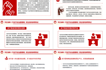 守正創(chuàng)新PPT《習近平談治國理政》第五卷的鮮明特點黨課課件
