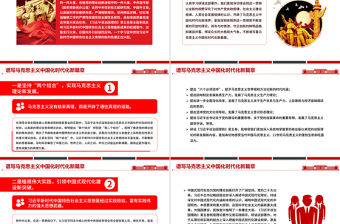 譜寫馬克思主義中國化時代化新篇章PPT《習近平談治國理政》第五卷主題課件