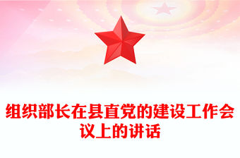 2022組織部總結(jié)表彰會(huì)議