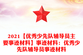 2022法律明白人主要事跡范文