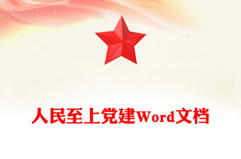 2023堅持人民至上實踐報告