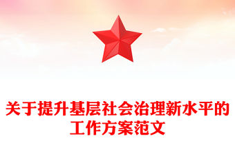 2025基層智慧治理方案