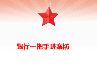銀行一把手講案防