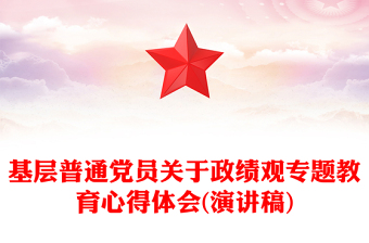 2021給普通黨員講黨史