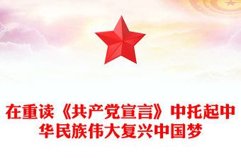 2022毛概中華民族偉大復(fù)興講稿