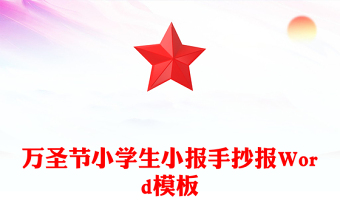 2021小學(xué)生黨史進(jìn)課堂