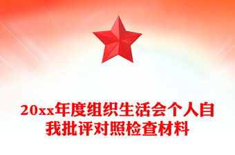 2022青年委員自我批評材料