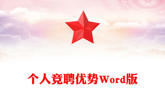 2021大隊委我的優(yōu)勢