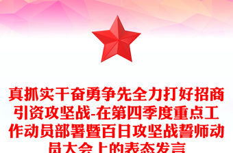 2022真抓實干遵規守紀發言