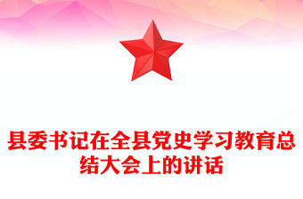 2025法院學黨史總結大會精神