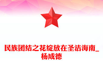 2025海南黨務小知識