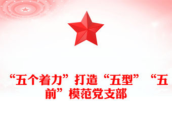 2024榜樣黨支部范文