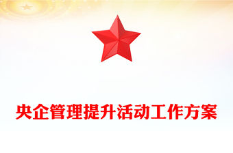 2022安全管理提升方案