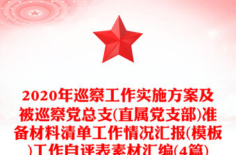 2023黨課需要準備的材料