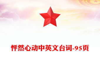 怦然心動中英文臺詞-95頁