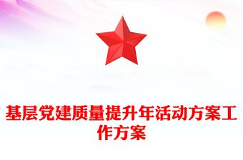 2024思政課研學活動方案