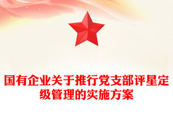 國有企業2023年黨建文化墻方案