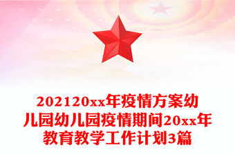 2022幼兒園紅色故事演講背景圖片