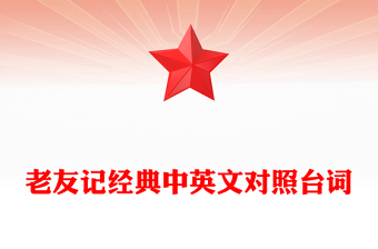 老友記經(jīng)典中英文對(duì)照臺(tái)詞
