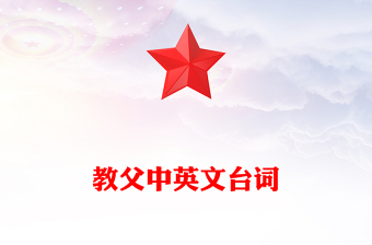 教父中英文臺詞