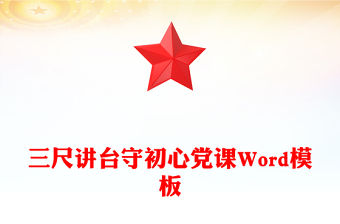 2022黨的生日初心黨課