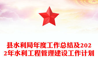 2022紅細(xì)胞工程黨課