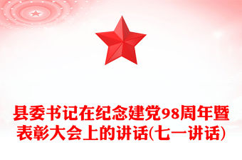 2021 七一講話 微視頻