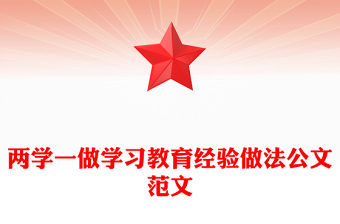 2024黨紀黨規教育經驗做法