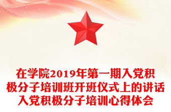 2021入黨培訓第五章