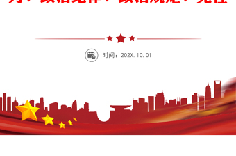 “不忘初心、牢記使命”主題研討發(fā)言材料——對照“從嚴(yán)治黨、理想信念、宗旨性質(zhì)、擔(dān)當(dāng)作為、政治紀(jì)律、政治規(guī)矩、黨性修養(yǎng)、廉潔自律”8 個方面