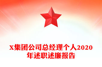 2025前廳經理述職述廉報告