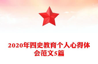 違法警示教育個人心得體會