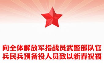 2022武警部隊(duì)訓(xùn)詞